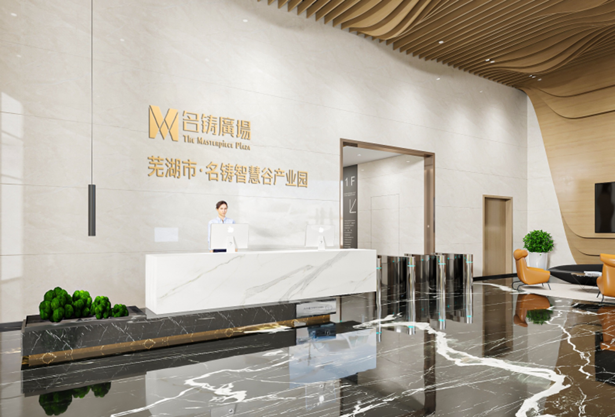 蕪湖市·名鑄智慧谷產(chǎn)業(yè)園