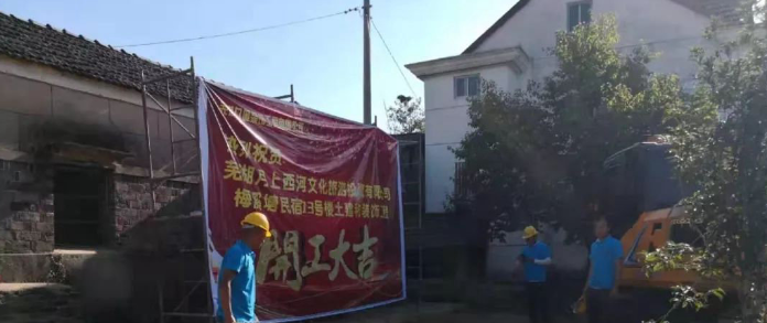 九城裝飾“進(jìn)軍”民宿項(xiàng)目——梅溪塘民宿13號樓土建和裝飾工程開工大吉